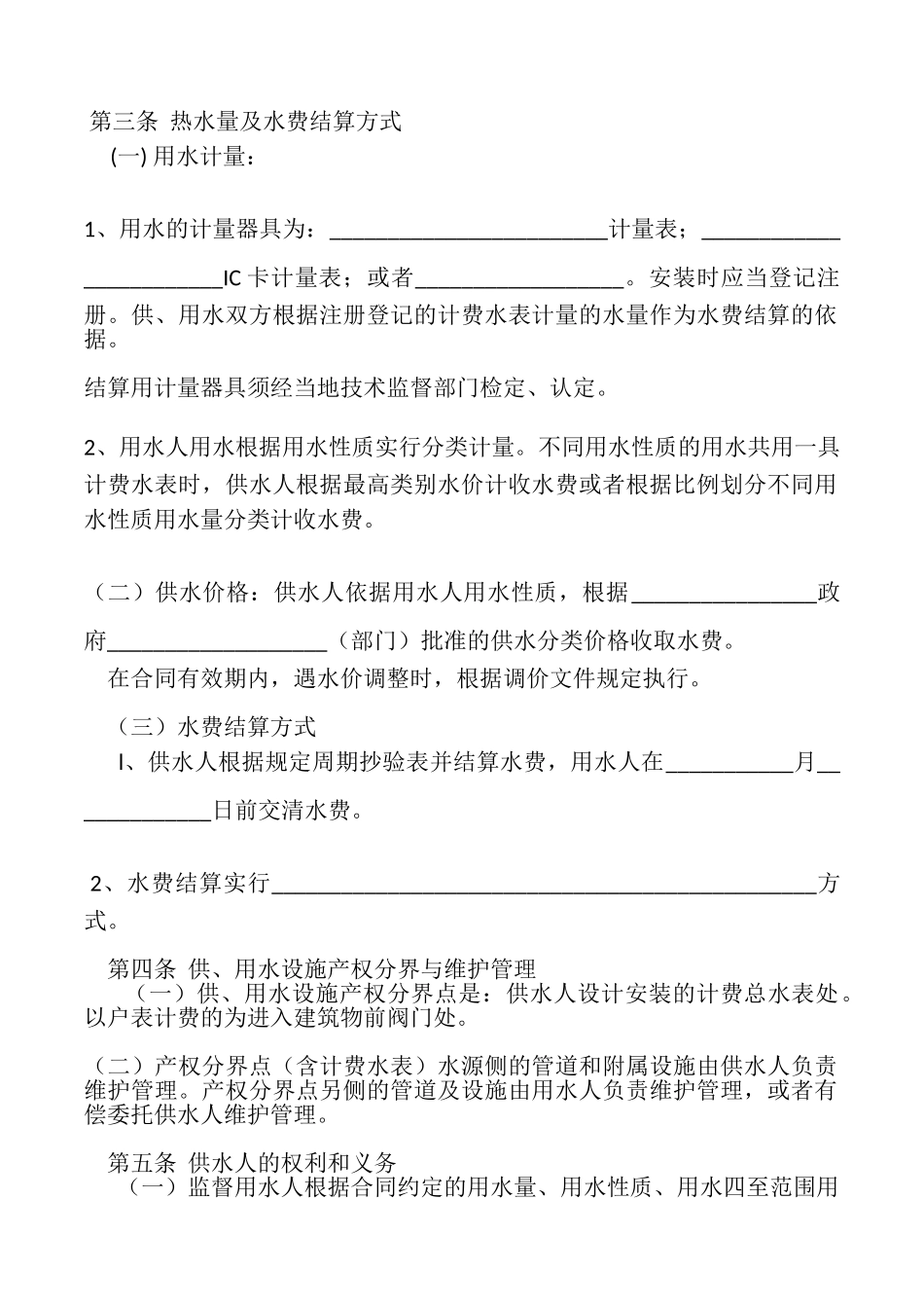 《城市供用水合同》[示范文本]_第3页