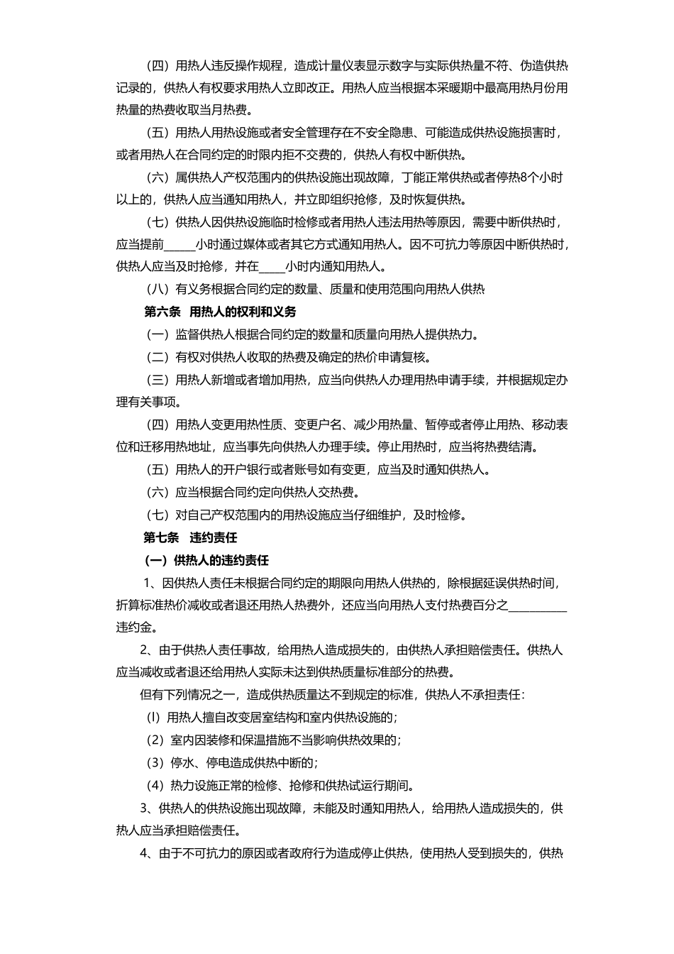 《城市供用热力合同》[示范文本]_第3页
