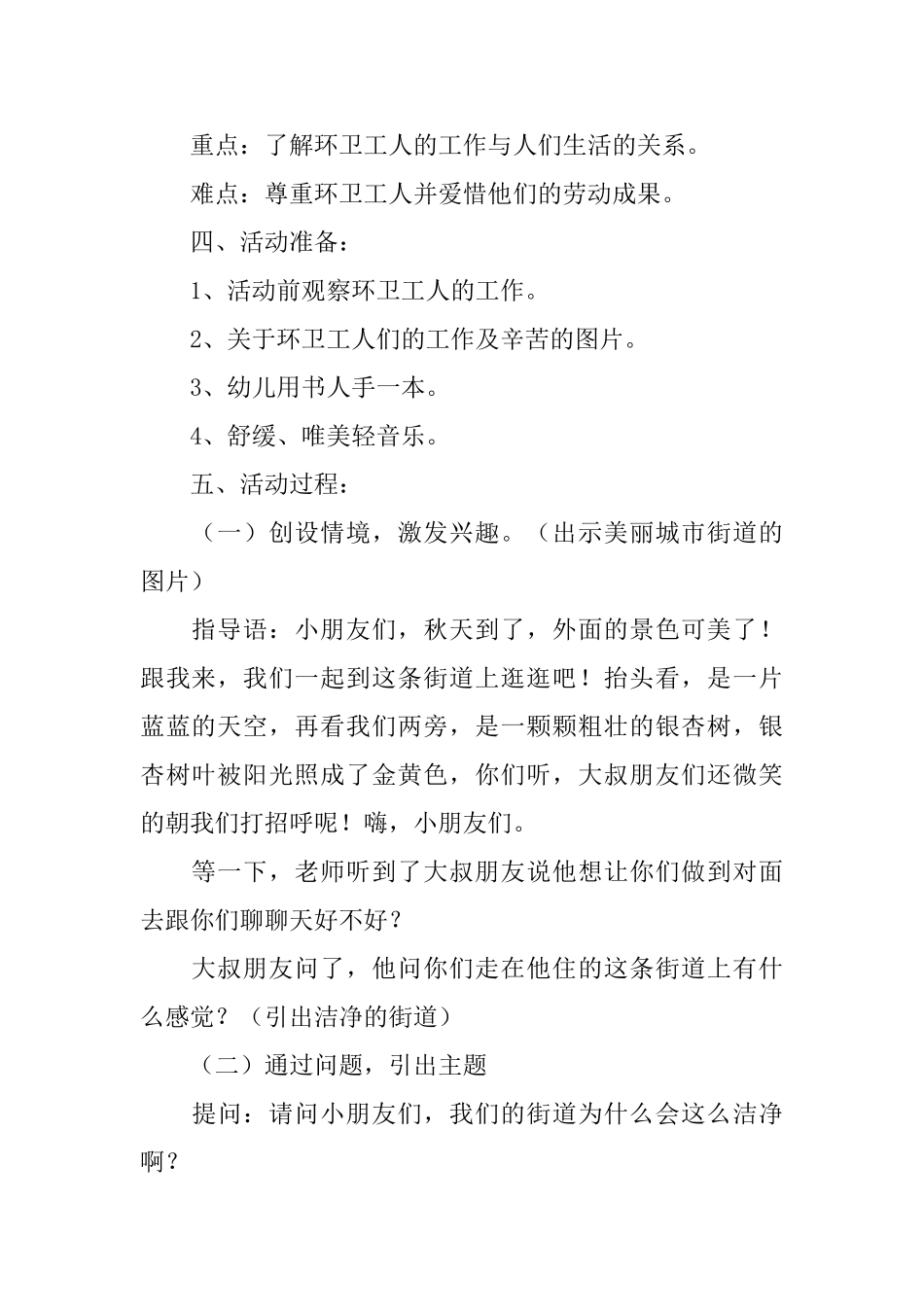 《城市美容师》大班教案_第2页