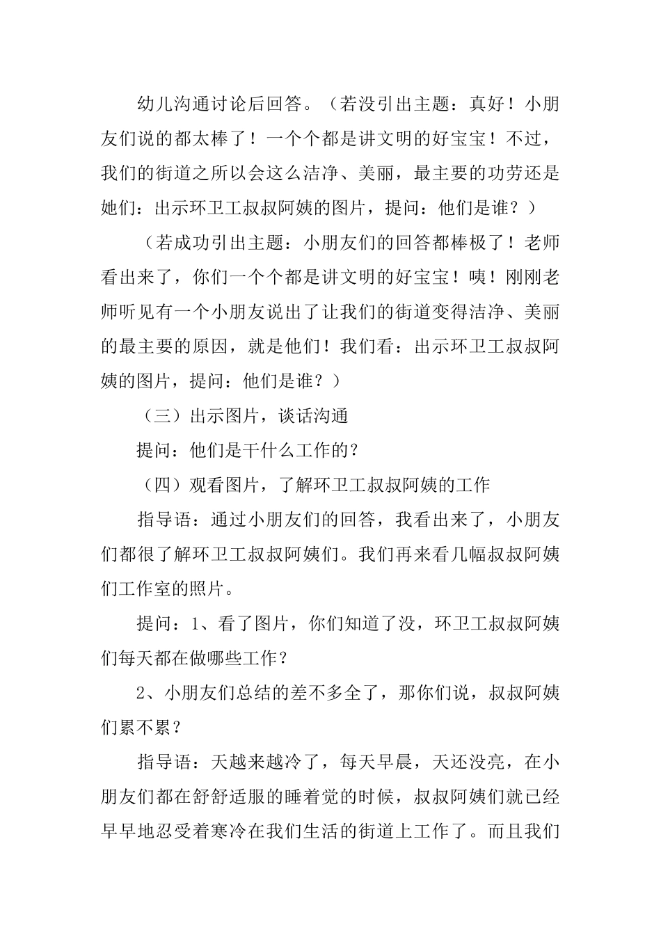 《城市美容师》大班教案_第3页