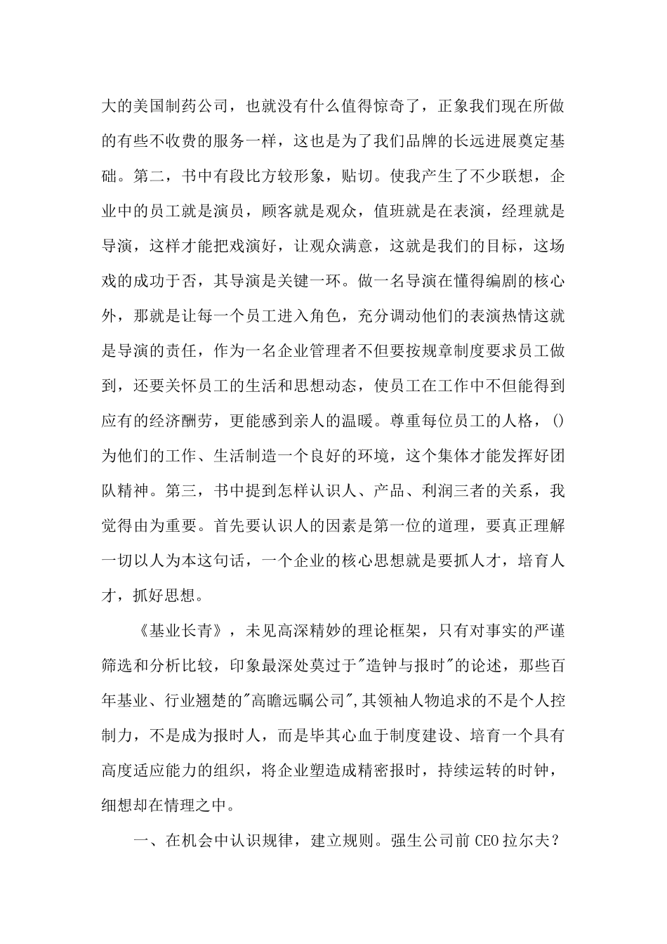 《基业长青》的读后感范文_第2页