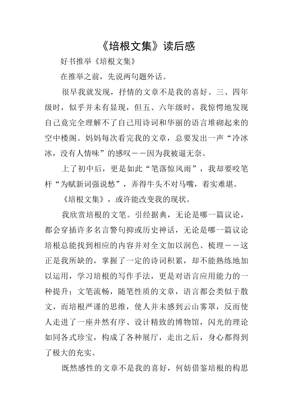 《培根文集》读后感_第1页