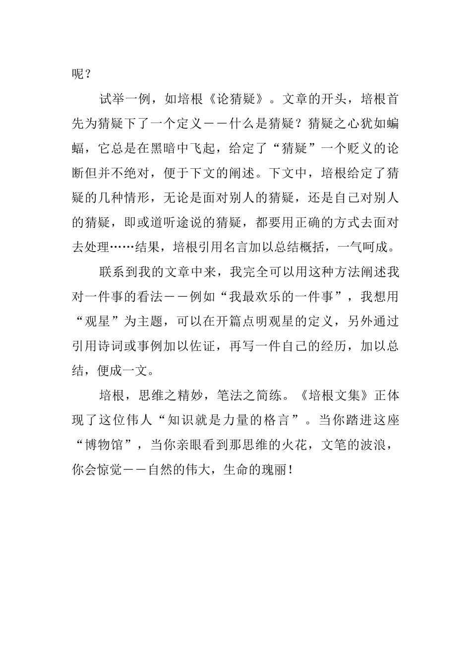 《培根文集》读后感_第2页