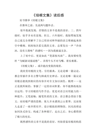 《培根文集》读后感