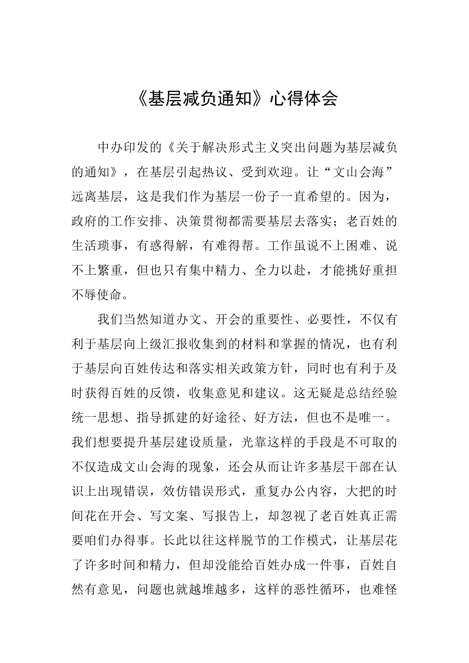 《基层减负通知》心得体会_第1页