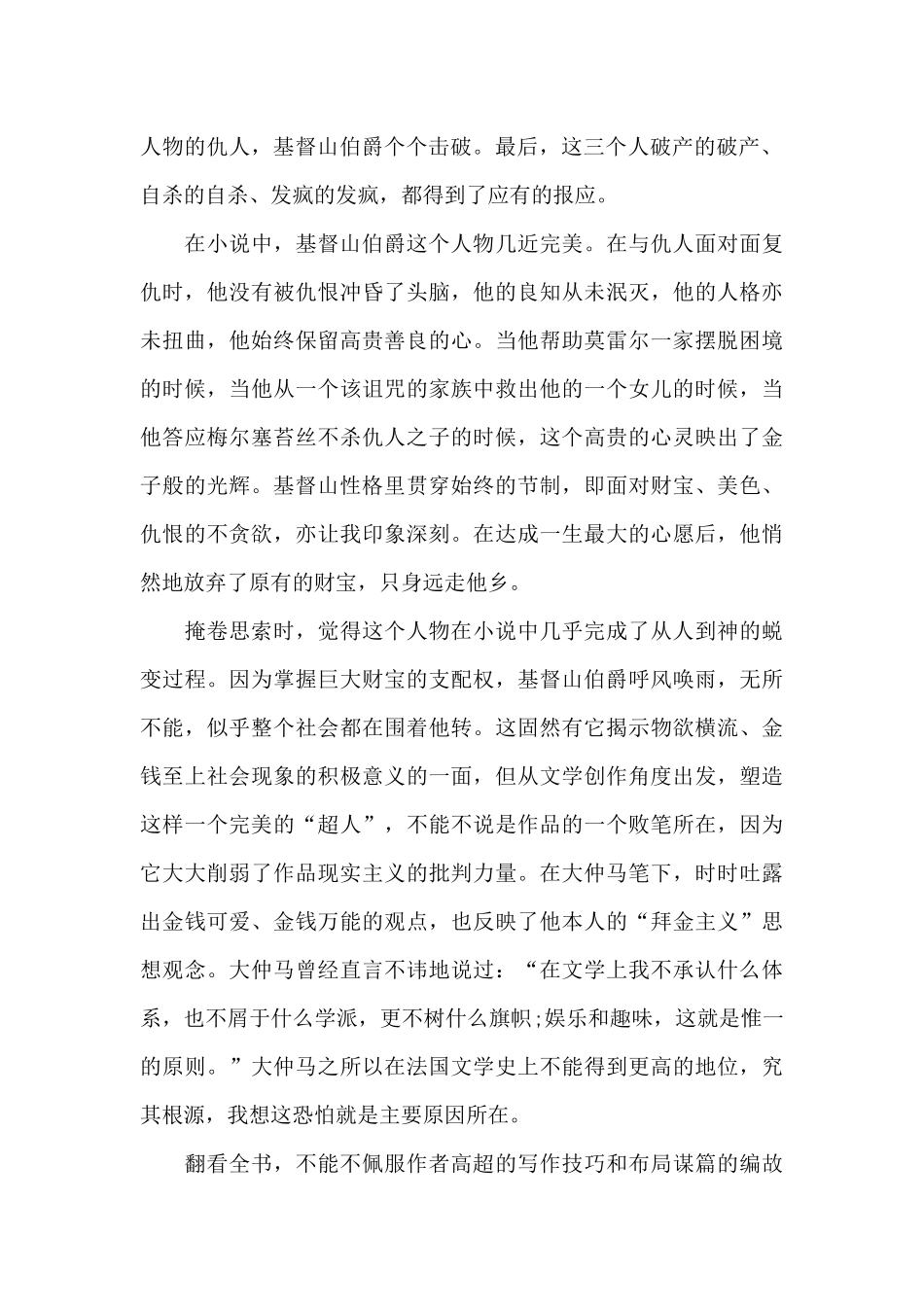 《基督山伯爵》心得体会_第2页