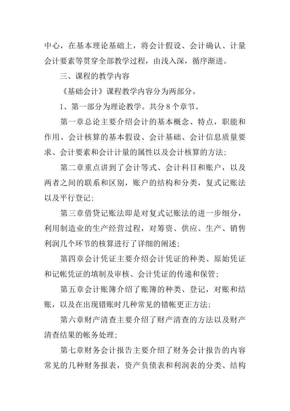 《基础会计》教学设计范文_第2页
