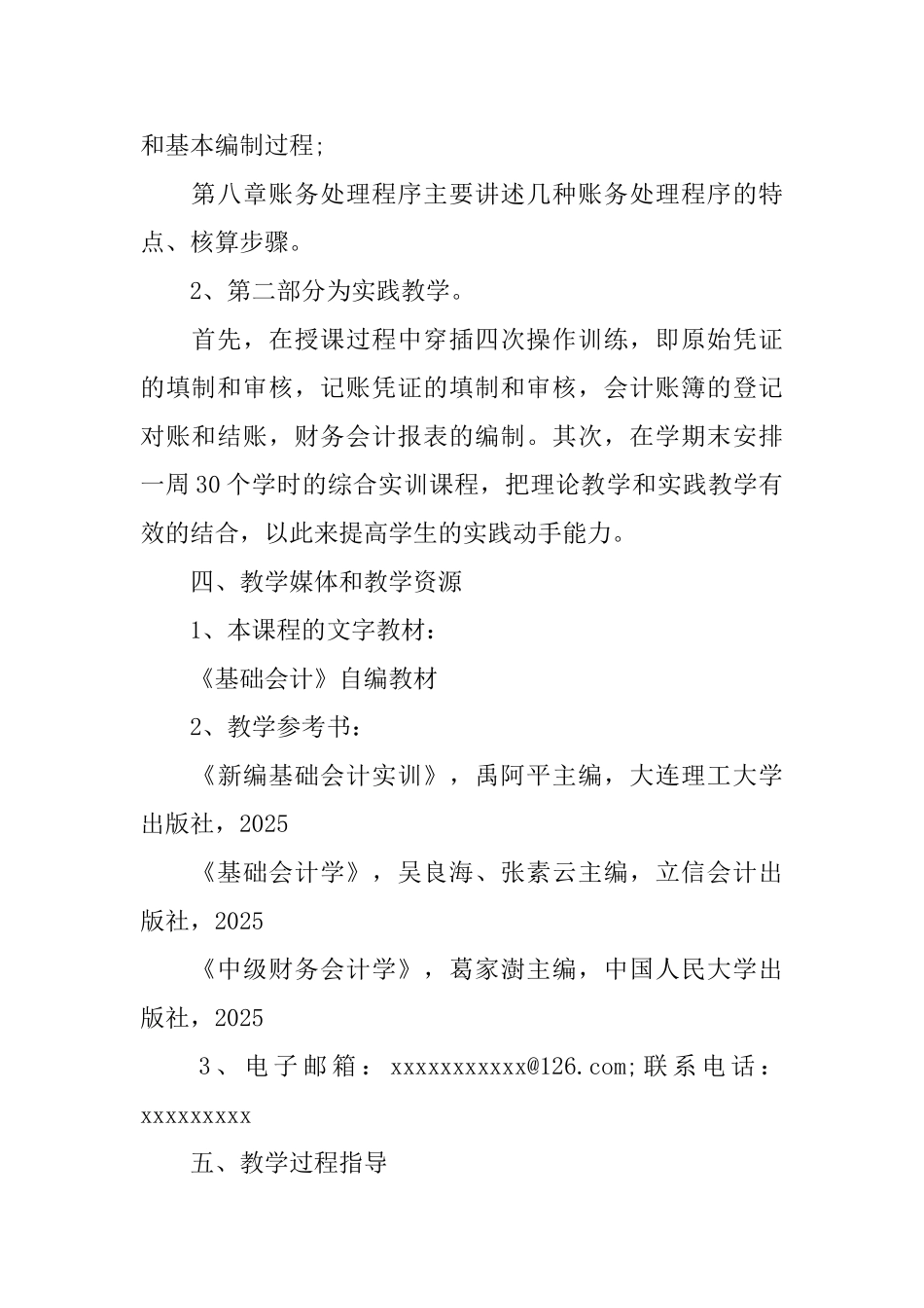 《基础会计》教学设计范文_第3页