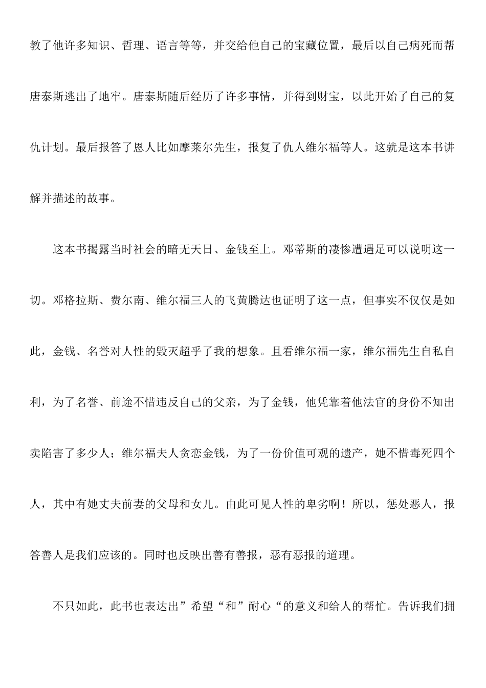 《基督山伯爵》读后感600字_第2页