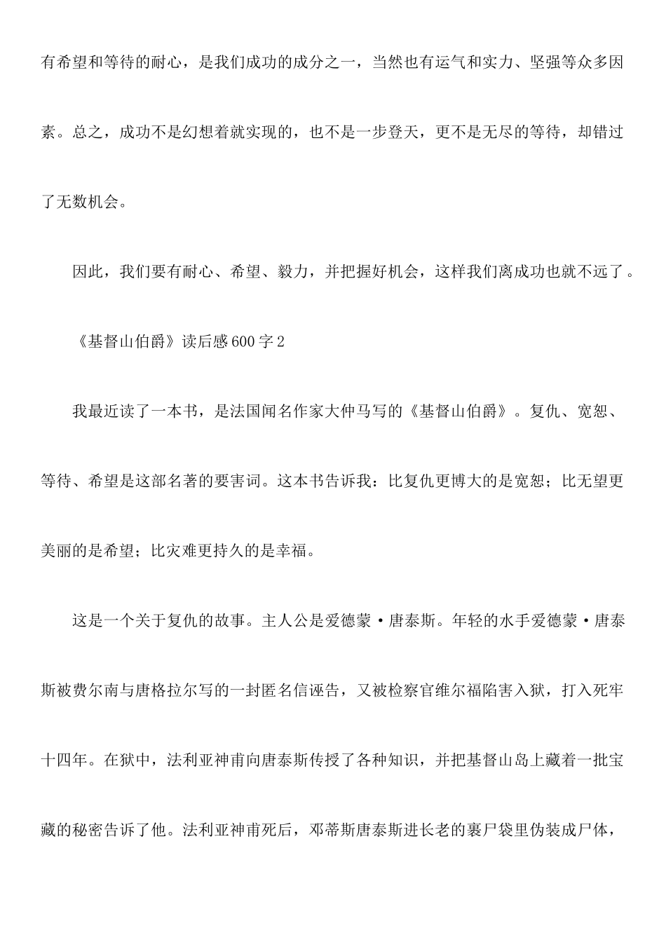 《基督山伯爵》读后感600字_第3页