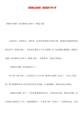 《基督山伯爵》读后感600字