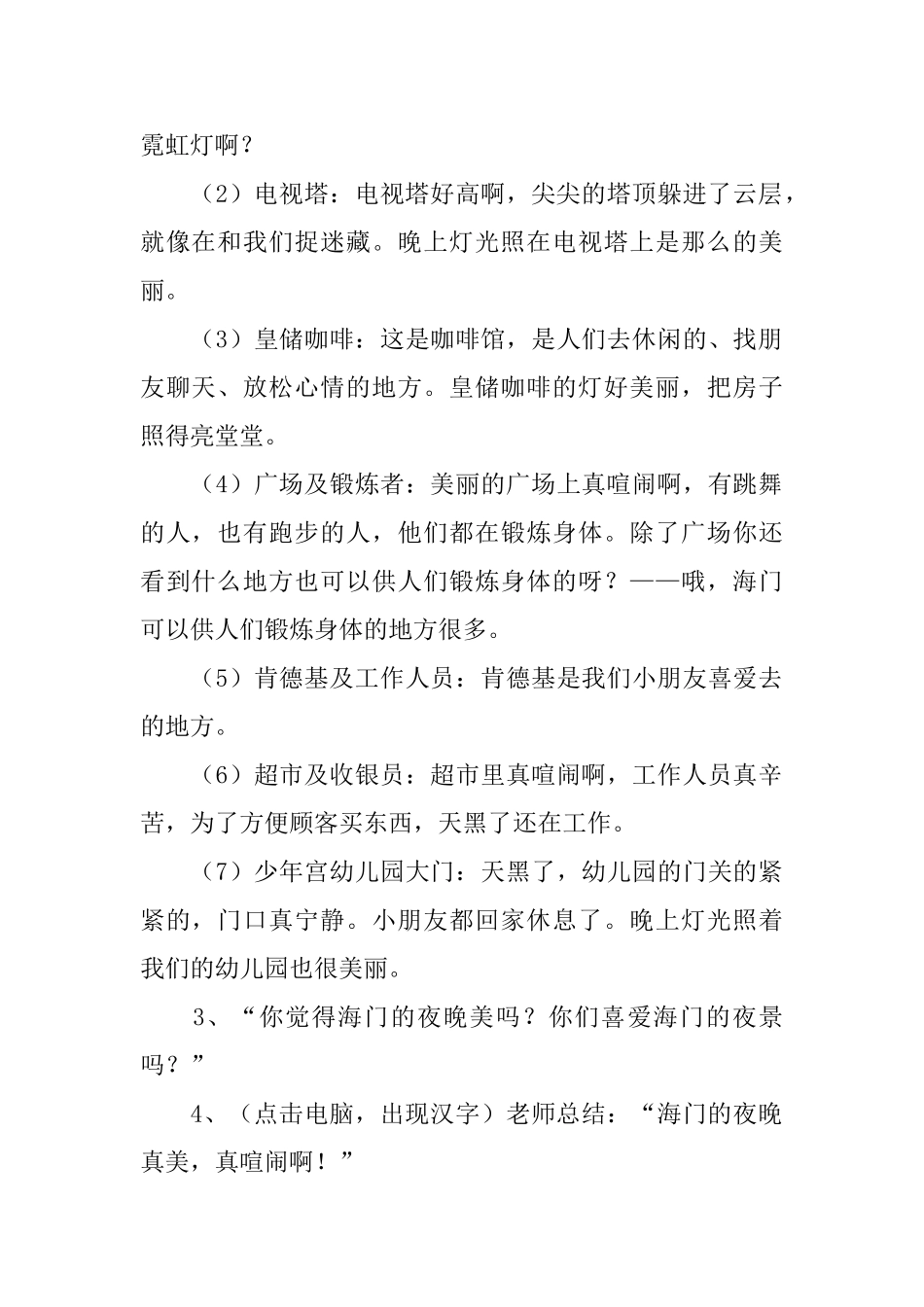 《城市的夜晚》教案_第2页