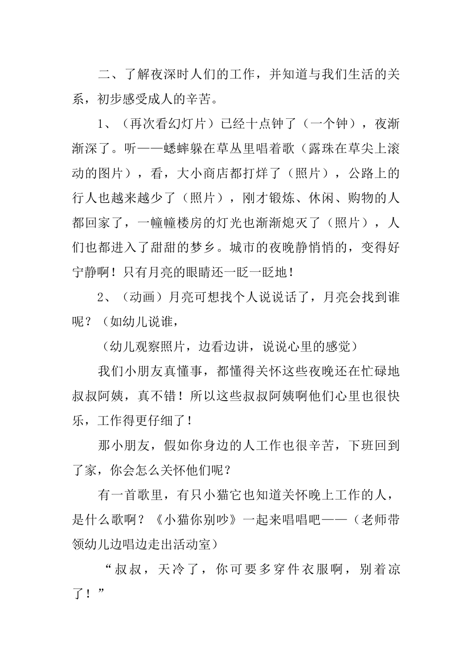 《城市的夜晚》教案_第3页