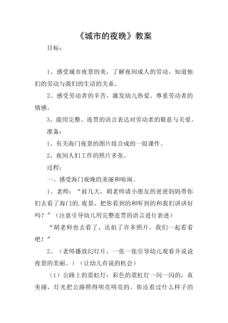《城市的夜晚》教案