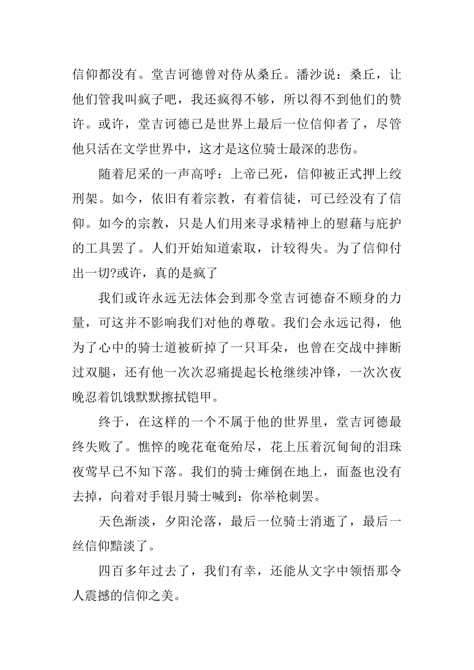 《堂吉诃德》读后感范文5篇_第2页