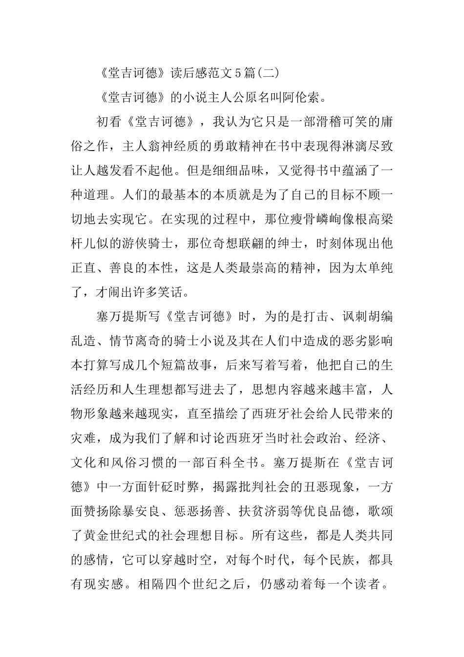 《堂吉诃德》读后感范文5篇_第3页