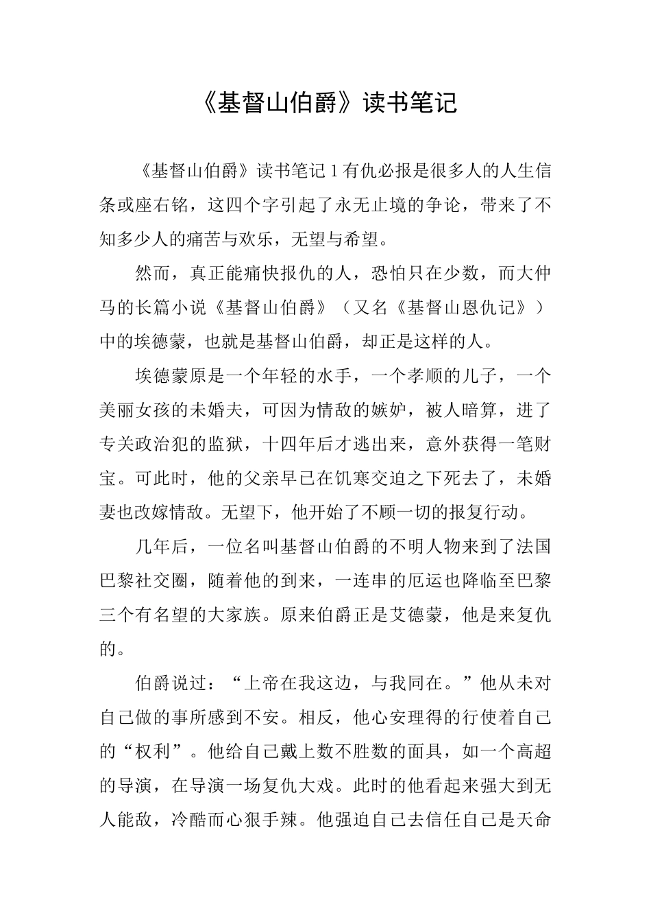 《基督山伯爵》读书笔记_第1页