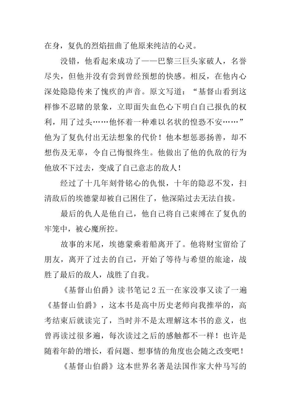 《基督山伯爵》读书笔记_第2页