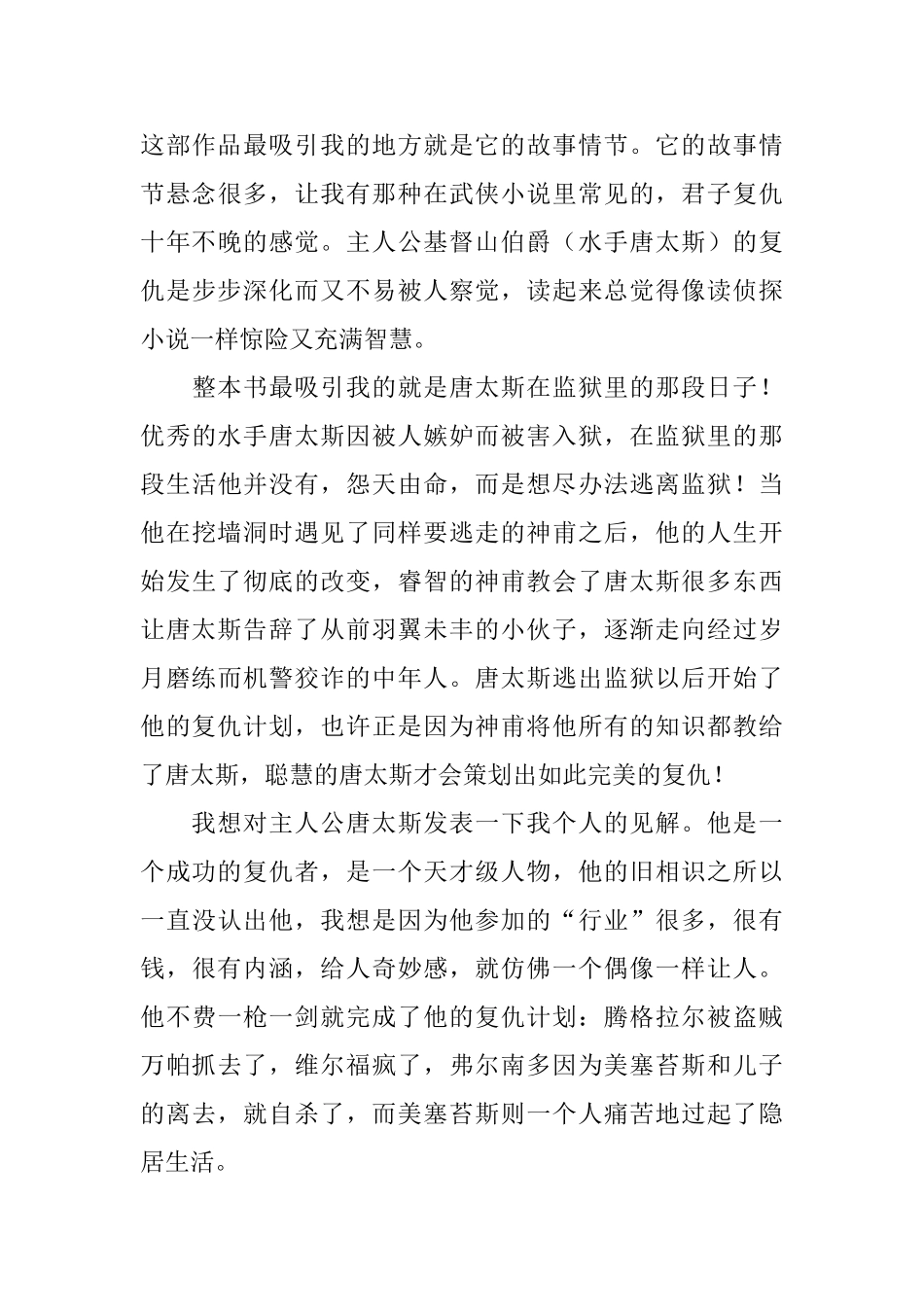 《基督山伯爵》读书笔记_第3页