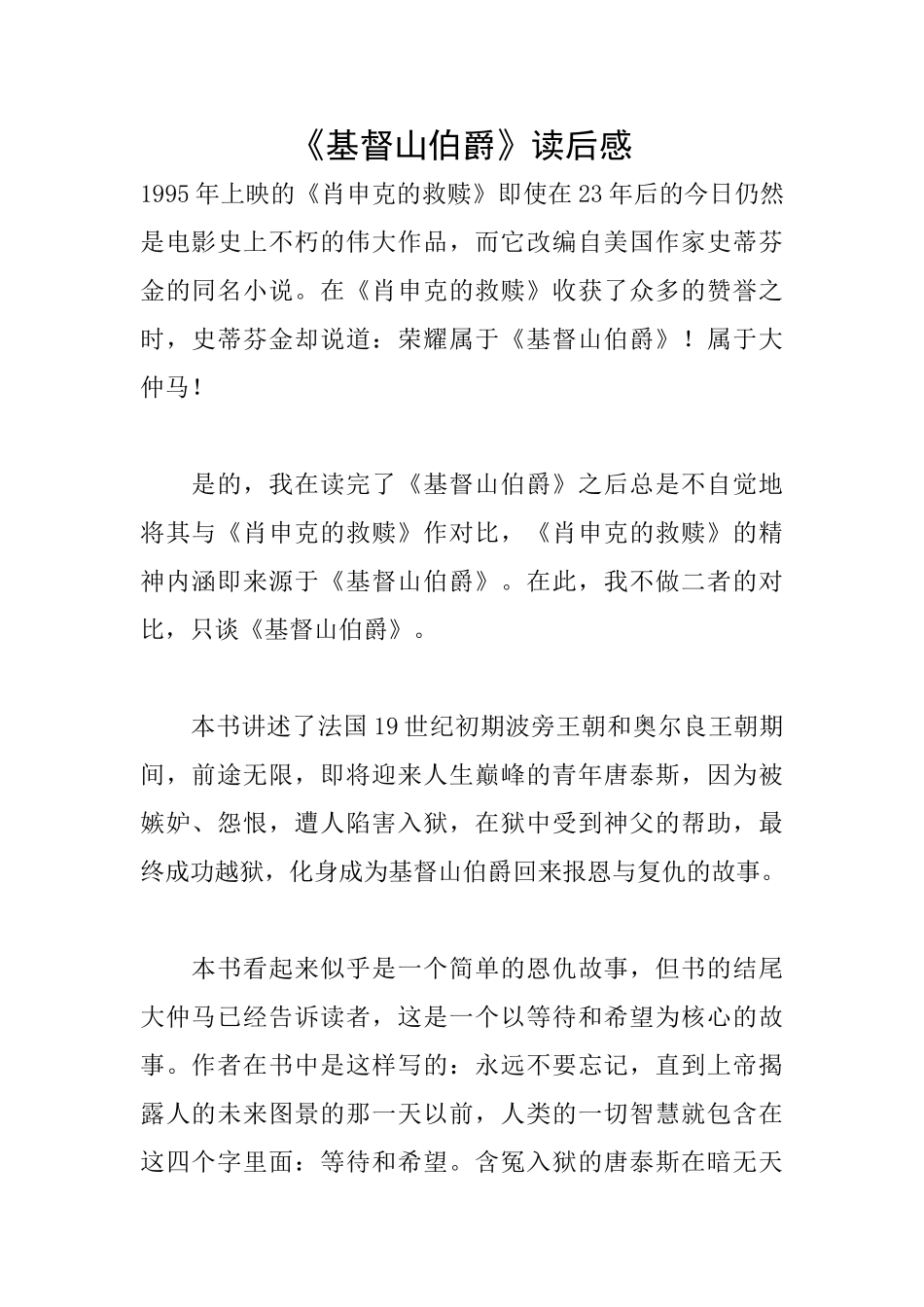 《基督山伯爵》读后感_第1页