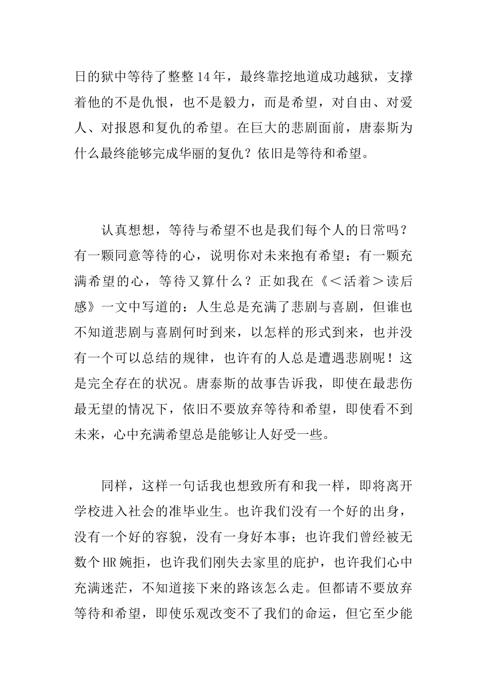 《基督山伯爵》读后感_第2页