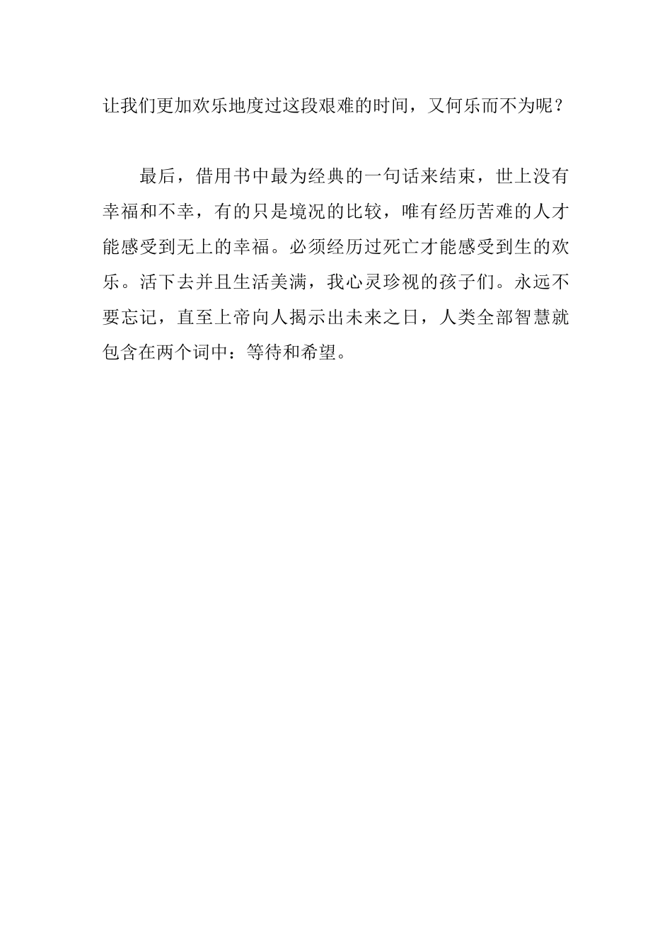 《基督山伯爵》读后感_第3页