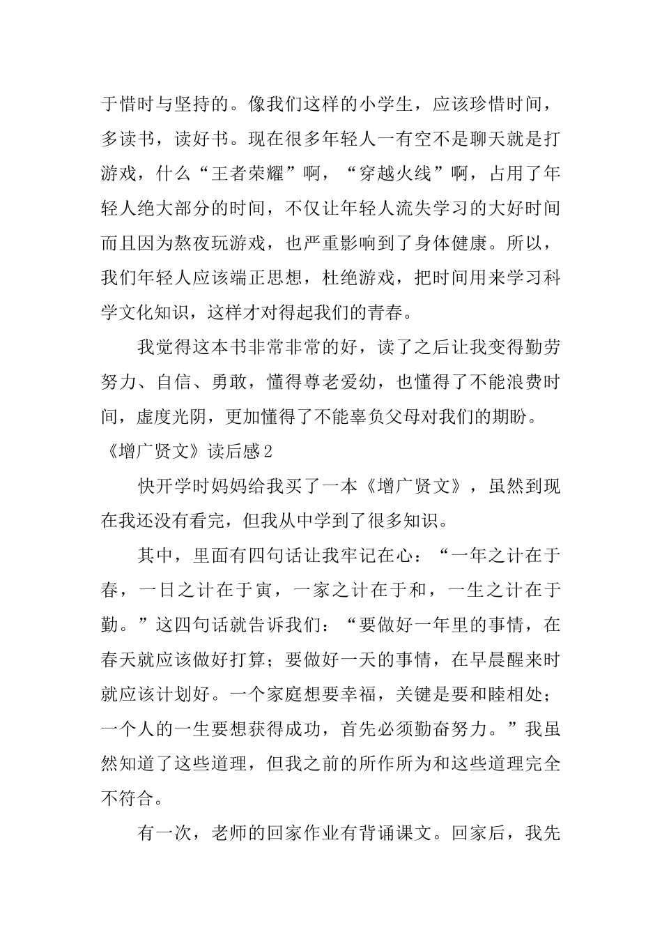 《增广贤文》读后感_第2页