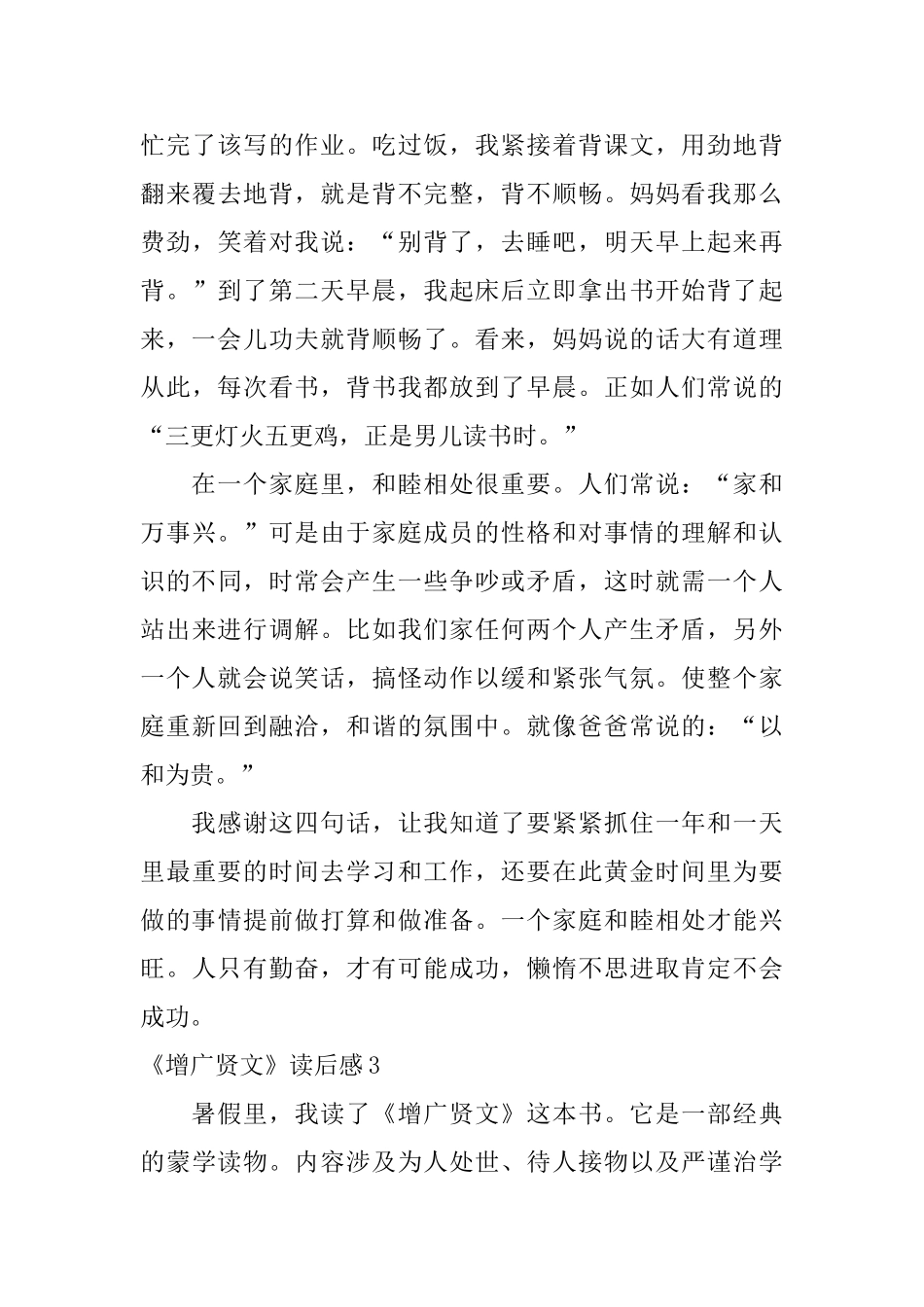 《增广贤文》读后感_第3页