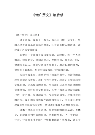 《增广贤文》读后感