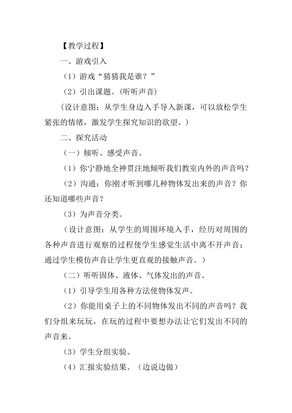 《声音的变化》的教学设计范文_第2页