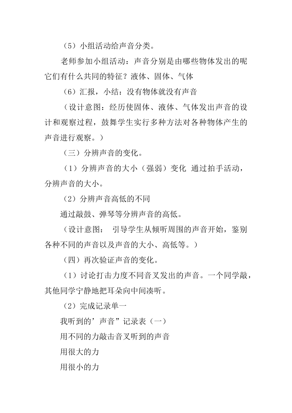 《声音的变化》的教学设计范文_第3页