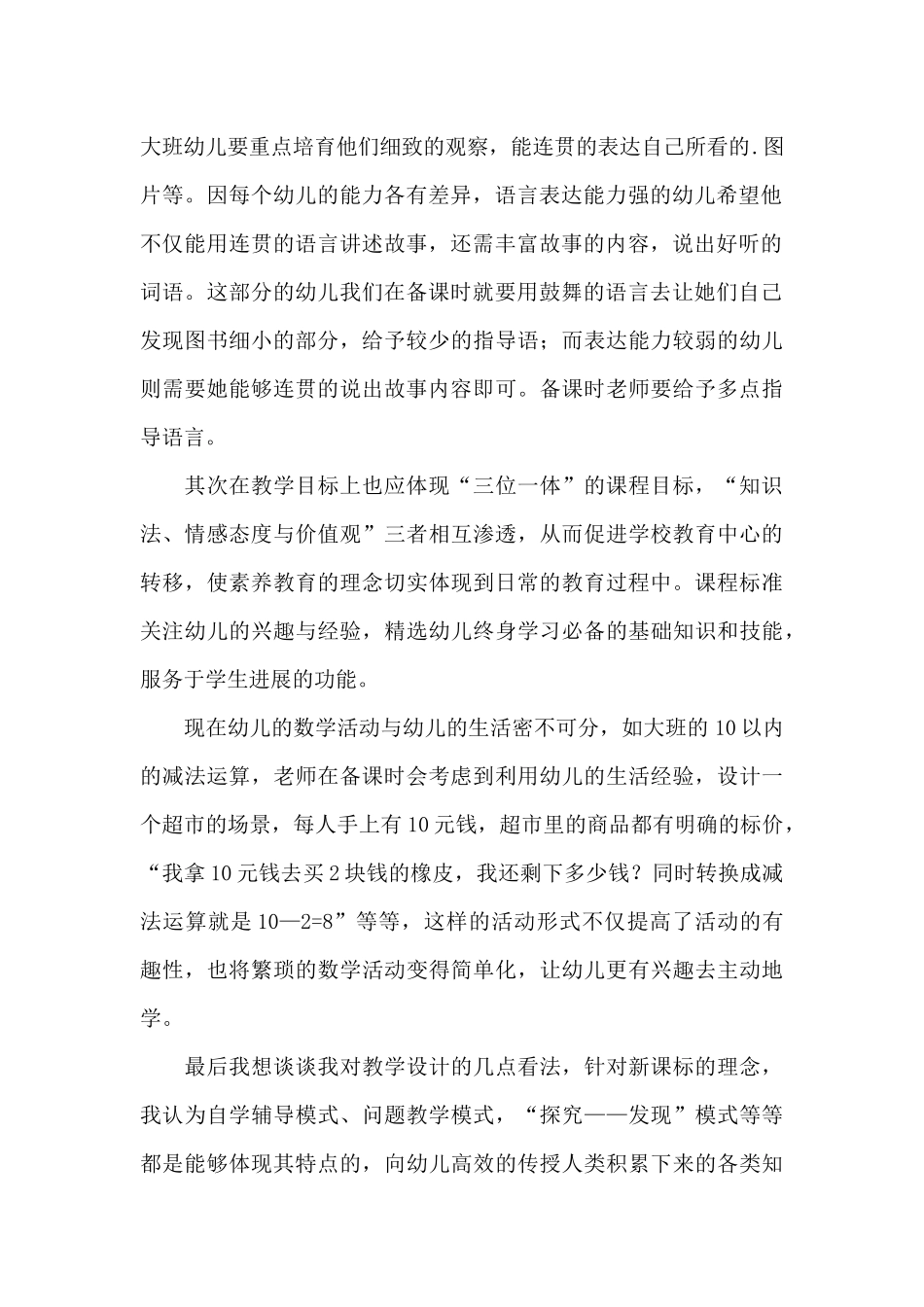 《备课新思维》心得体会_第2页