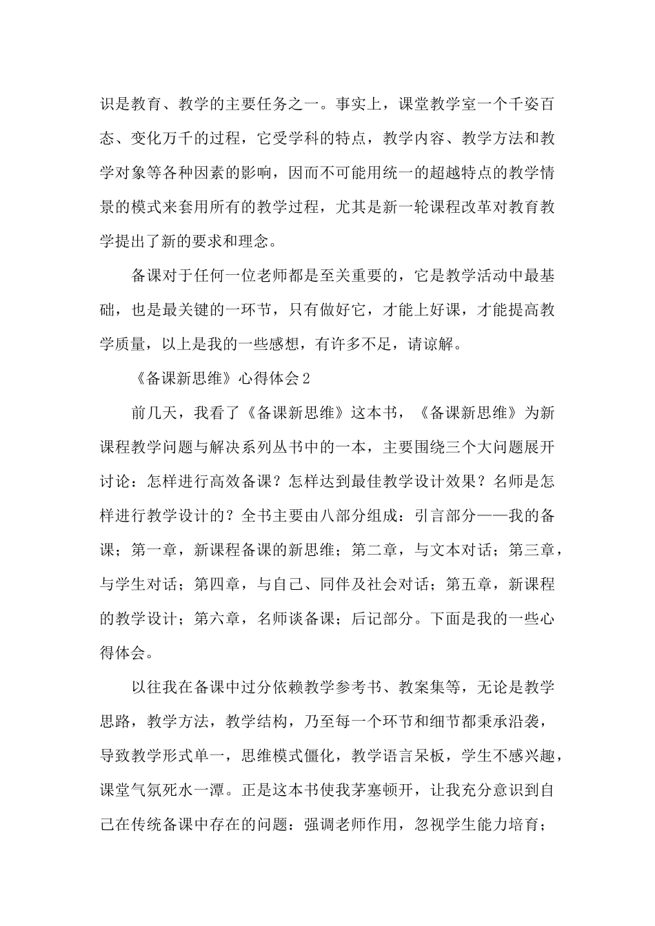 《备课新思维》心得体会_第3页