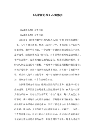 《备课新思维》心得体会