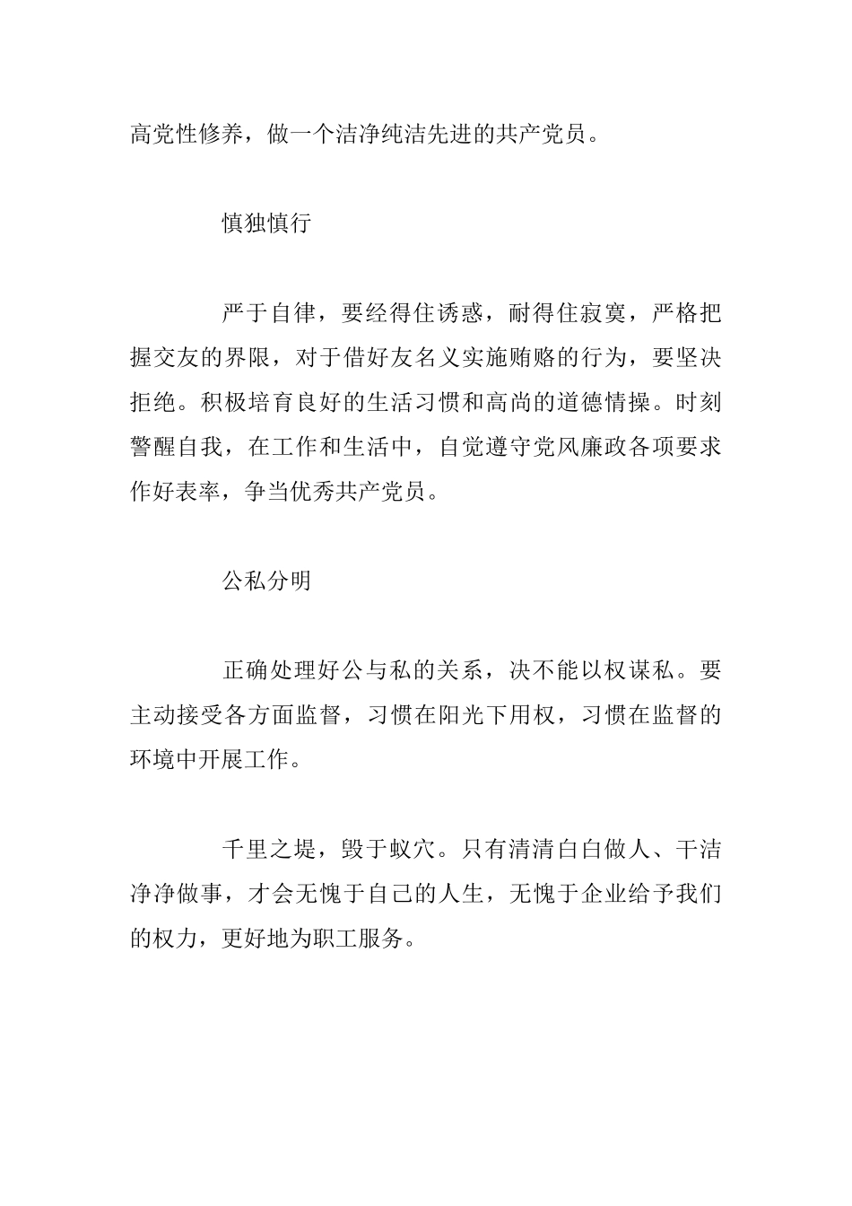 《堕落与忏悔》警示教育片观后感_第2页