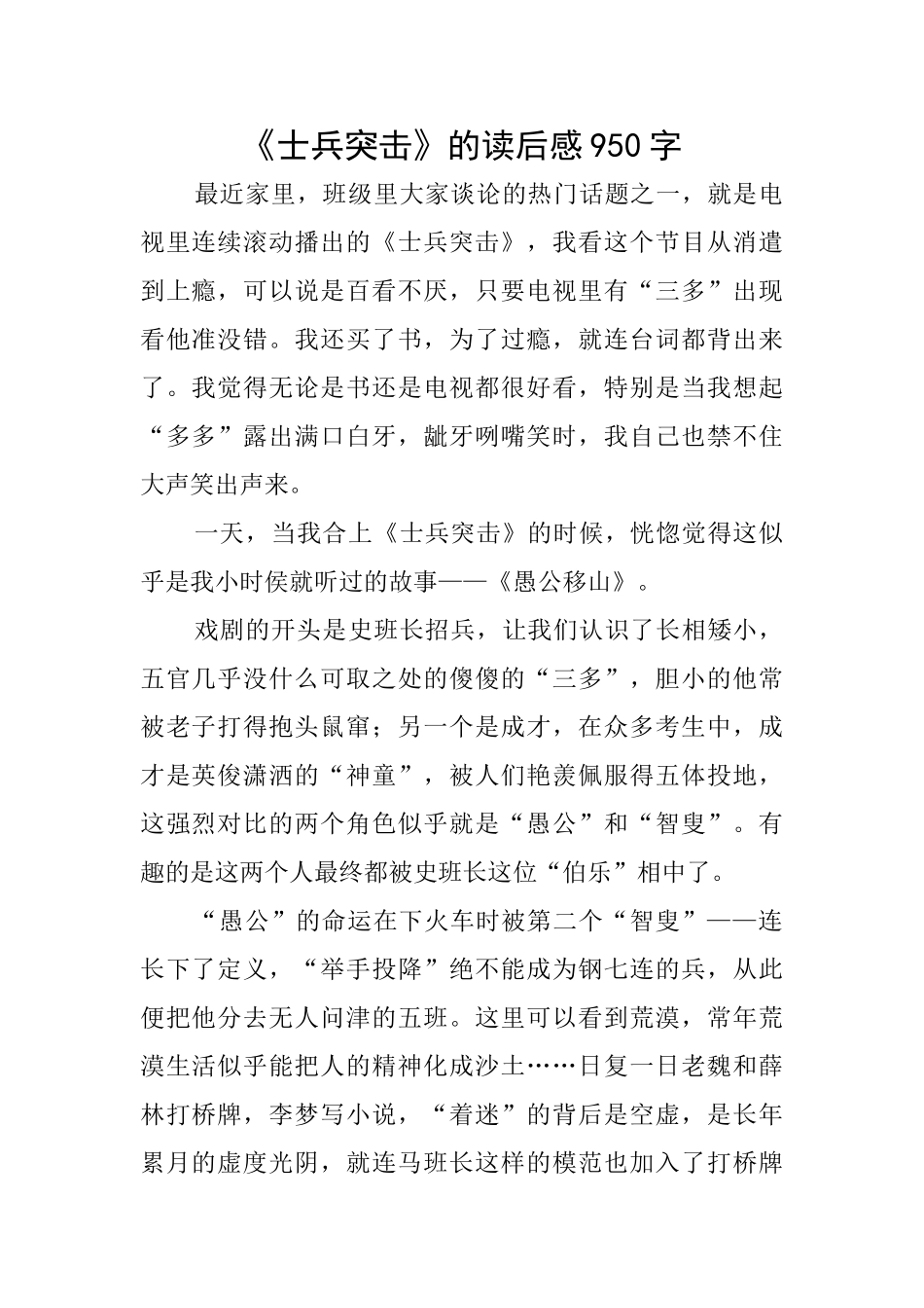 《士兵突击》的读后感950字_第1页