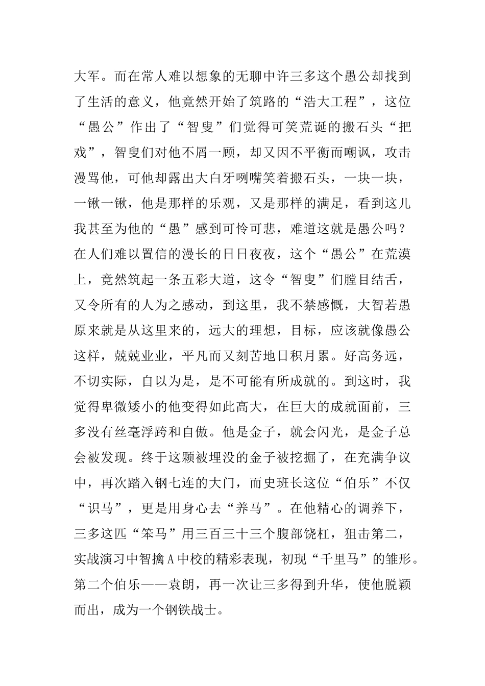 《士兵突击》的读后感950字_第2页