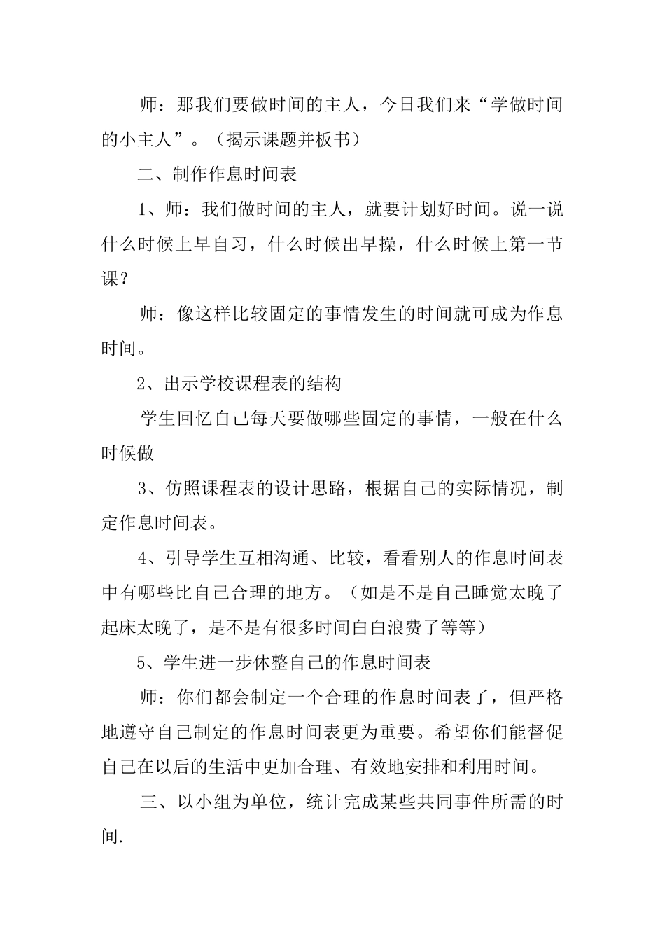 《填一填说一说》教案范文_第2页