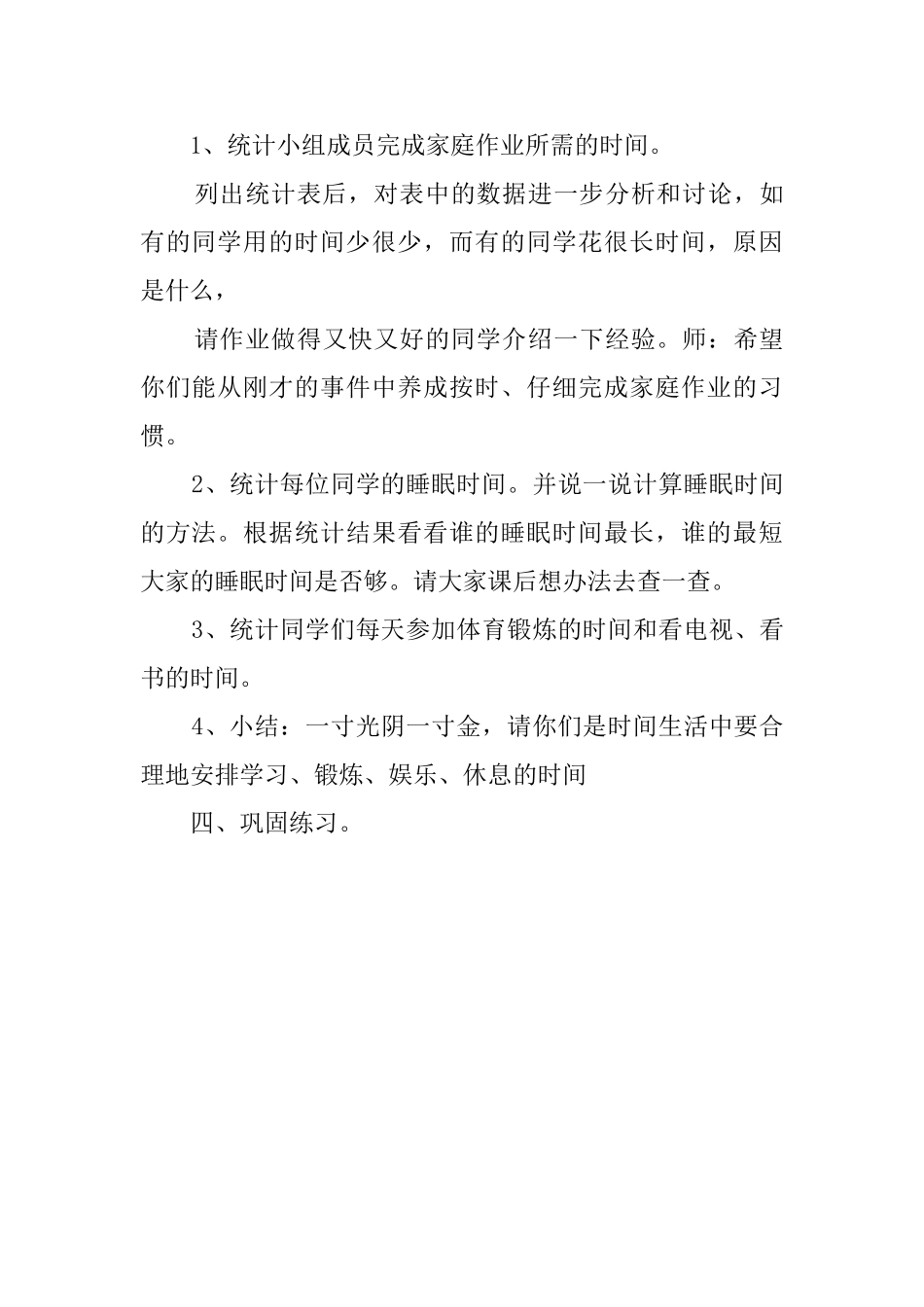 《填一填说一说》教案范文_第3页