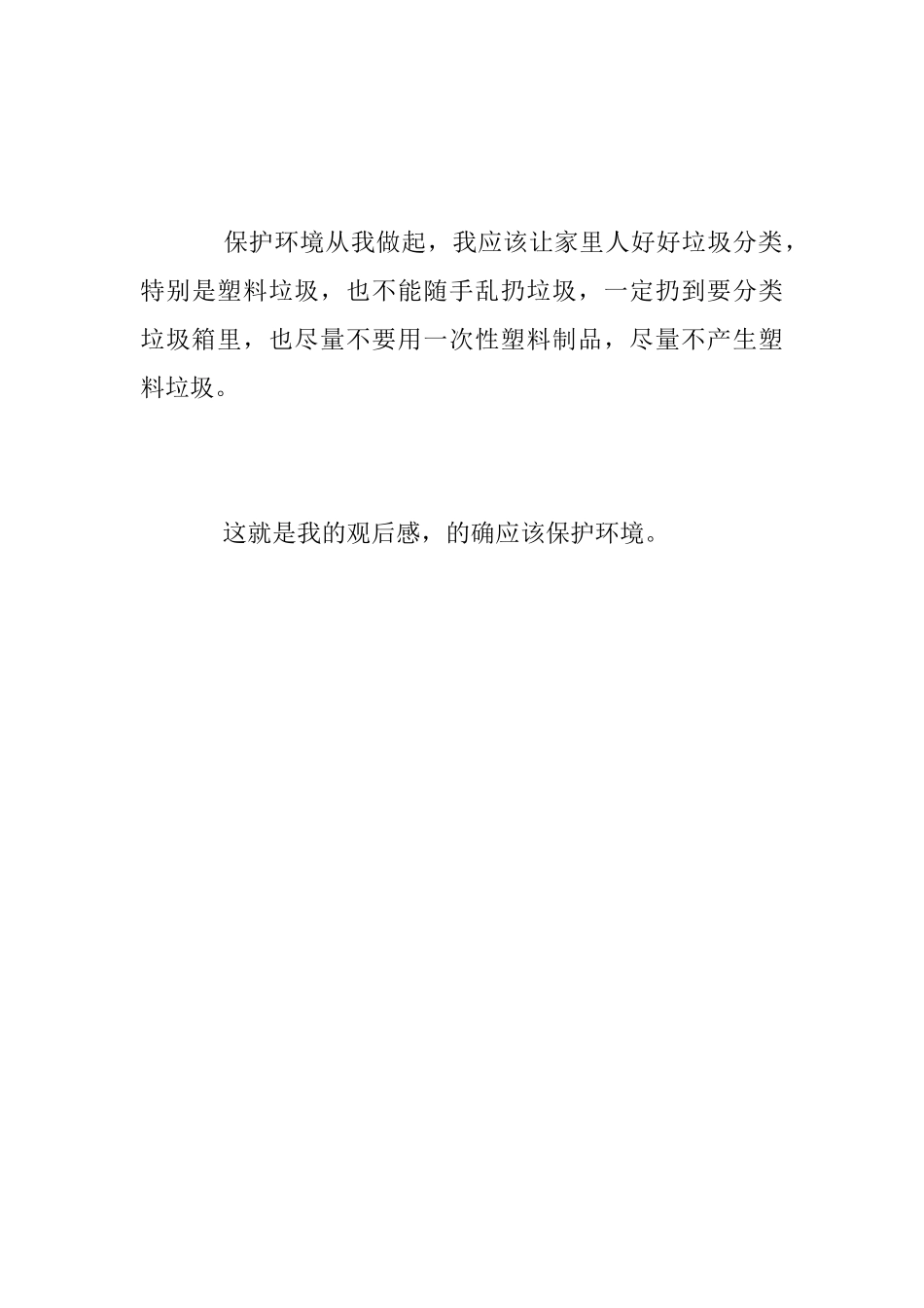 《塑料海洋》观后感_第3页