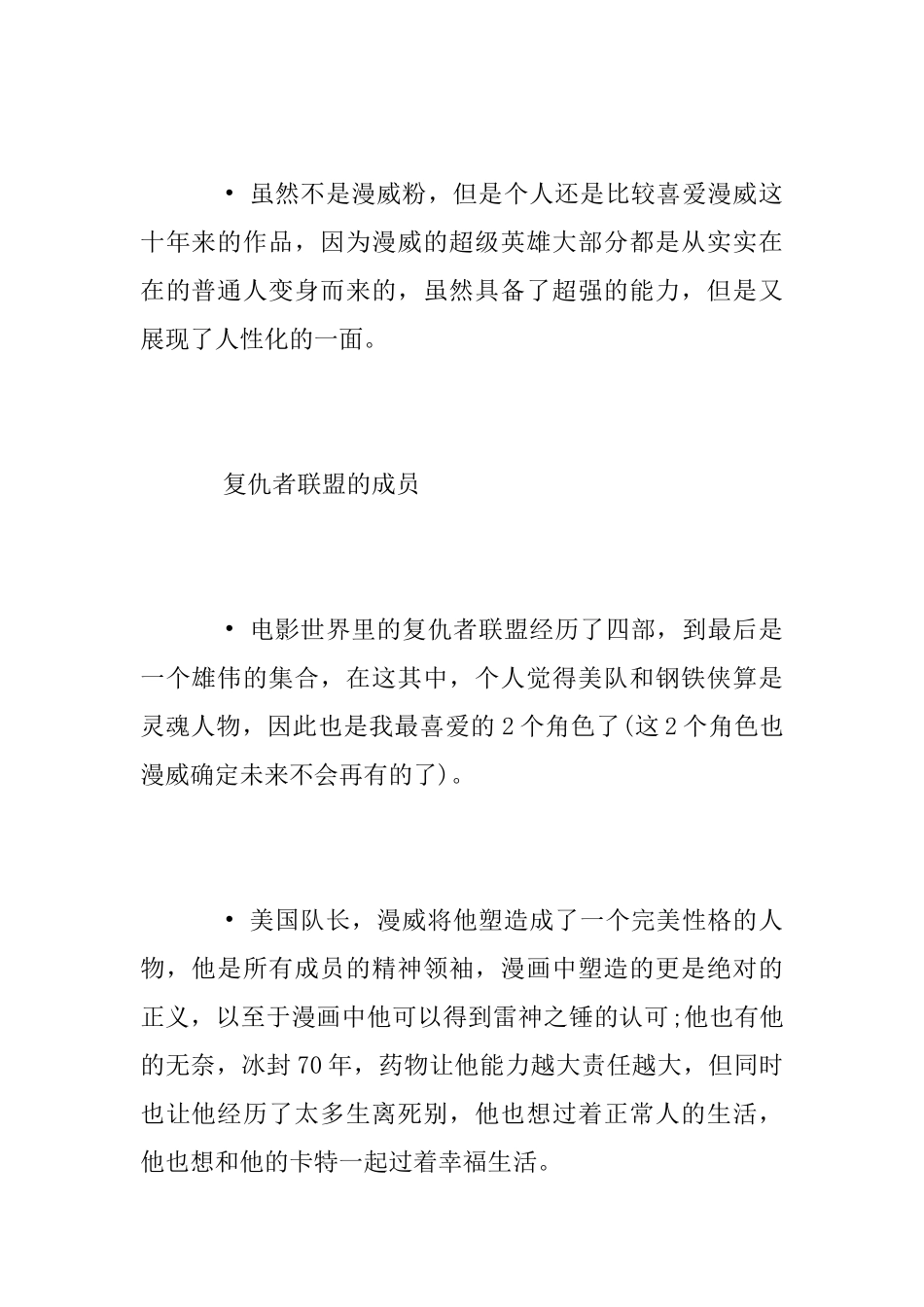 《复仇者联盟4》观后感_第2页