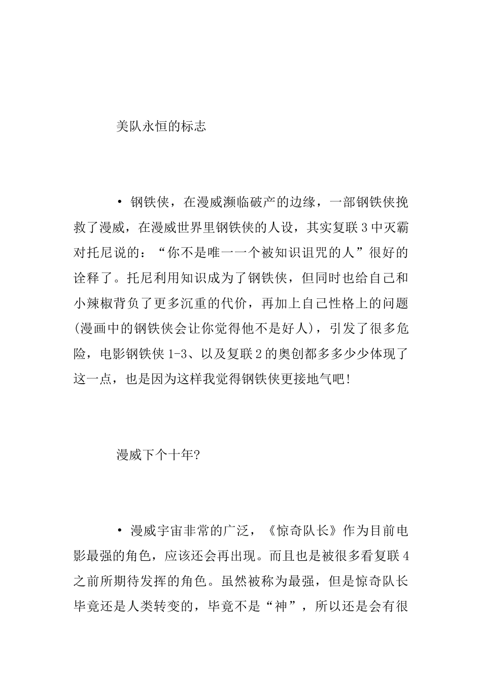 《复仇者联盟4》观后感_第3页