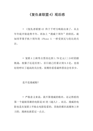 《复仇者联盟4》观后感