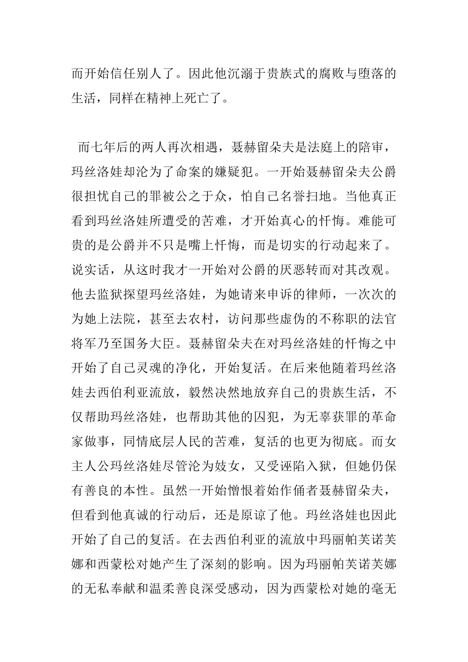 《复活》读书心得1000字_第2页