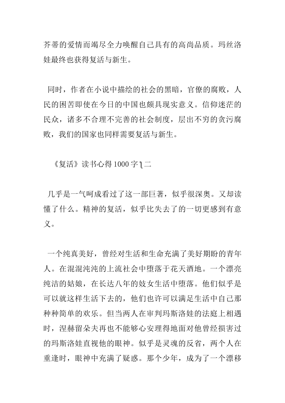《复活》读书心得1000字_第3页