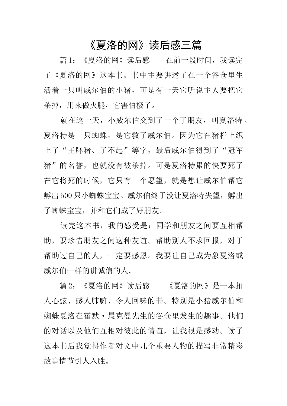 《夏洛的网》读后感三篇_第1页