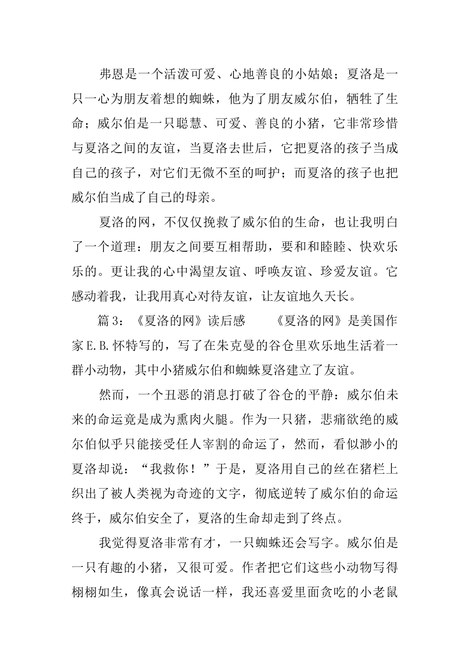 《夏洛的网》读后感三篇_第2页