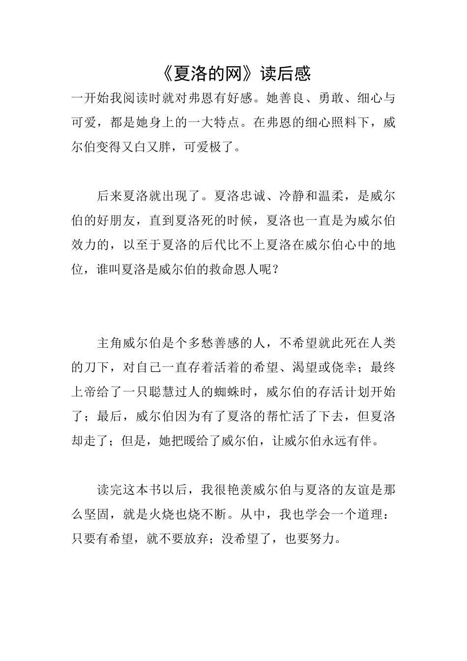 《夏洛的网》读后感_第1页