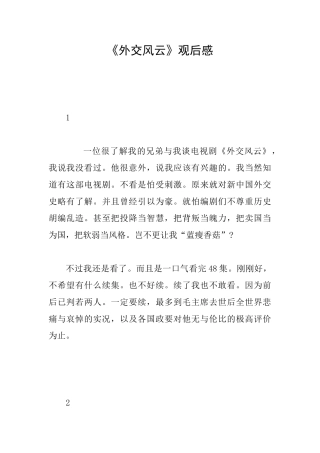 《外交风云》观后感