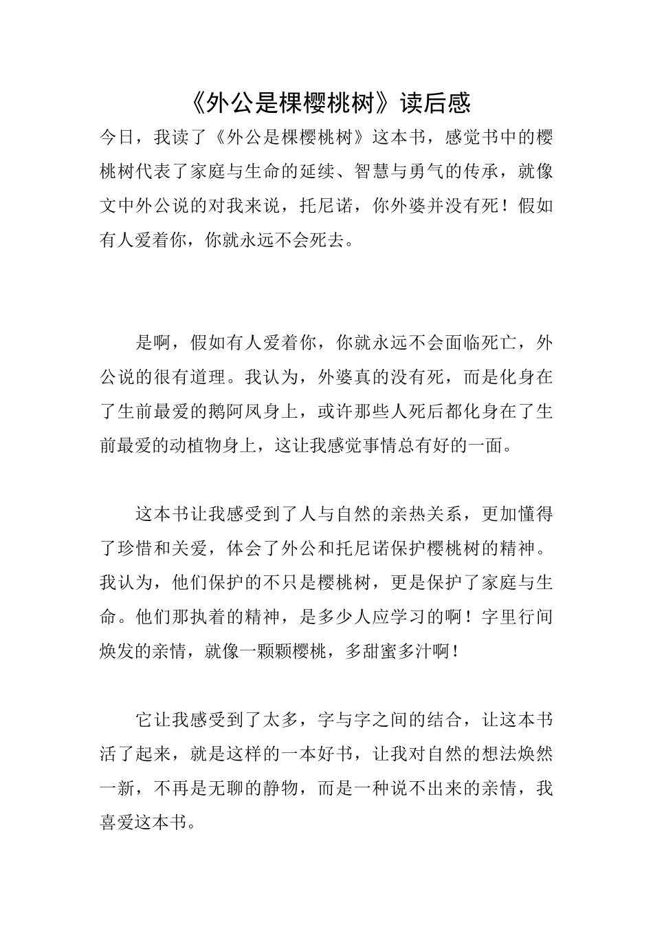 《外公是棵樱桃树》读后感_第1页